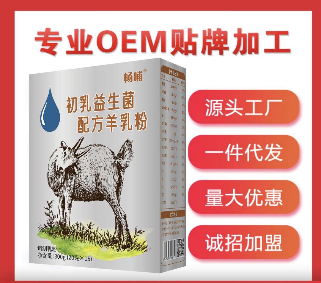 羊奶粉驼奶粉OEM贴牌代加工直营产品招商陕西大垦那拉乳业