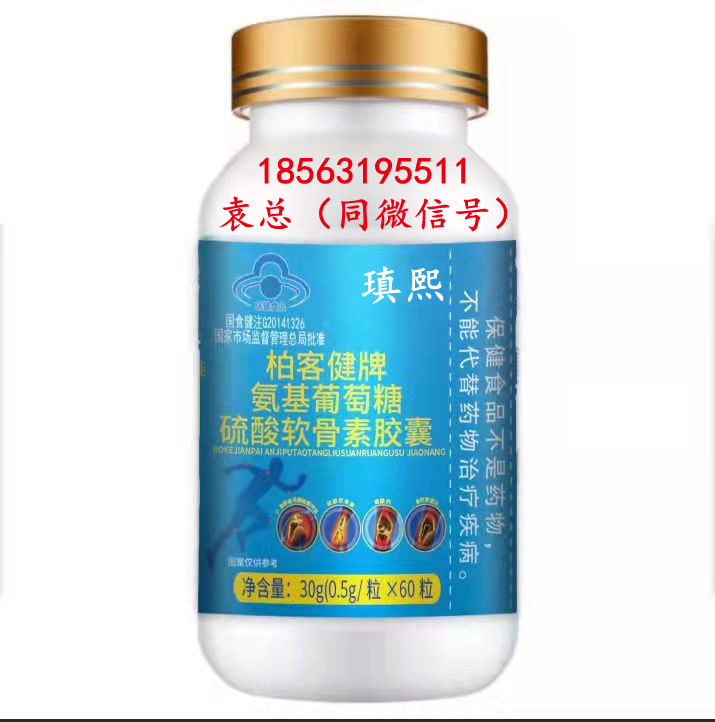 瑱熙牌氨基葡萄糖硫酸软骨素骨胶原蛋白钙