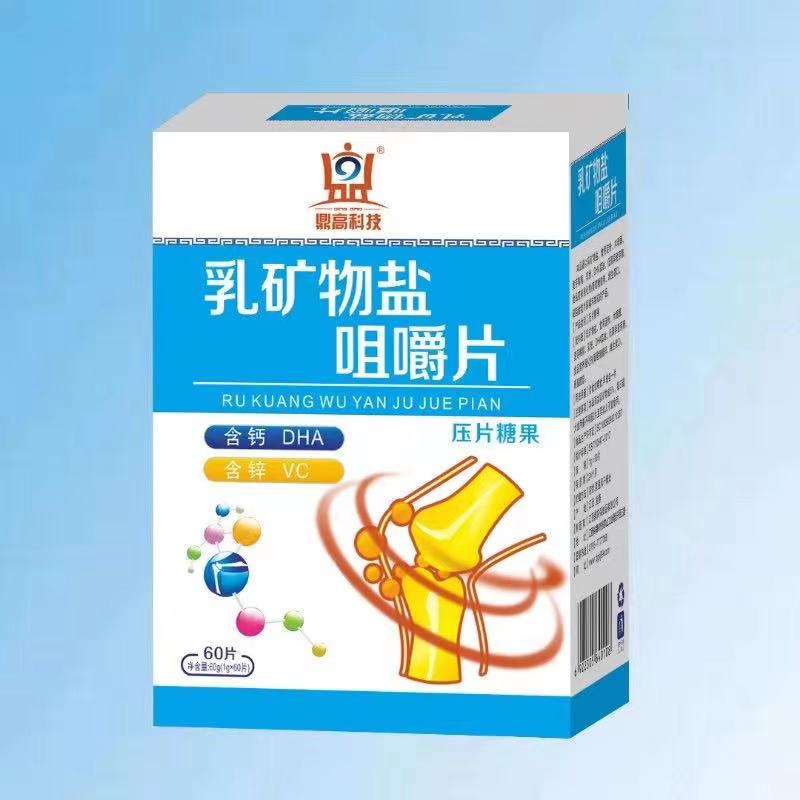 鼎高科技乳礦物鹽咀嚼片