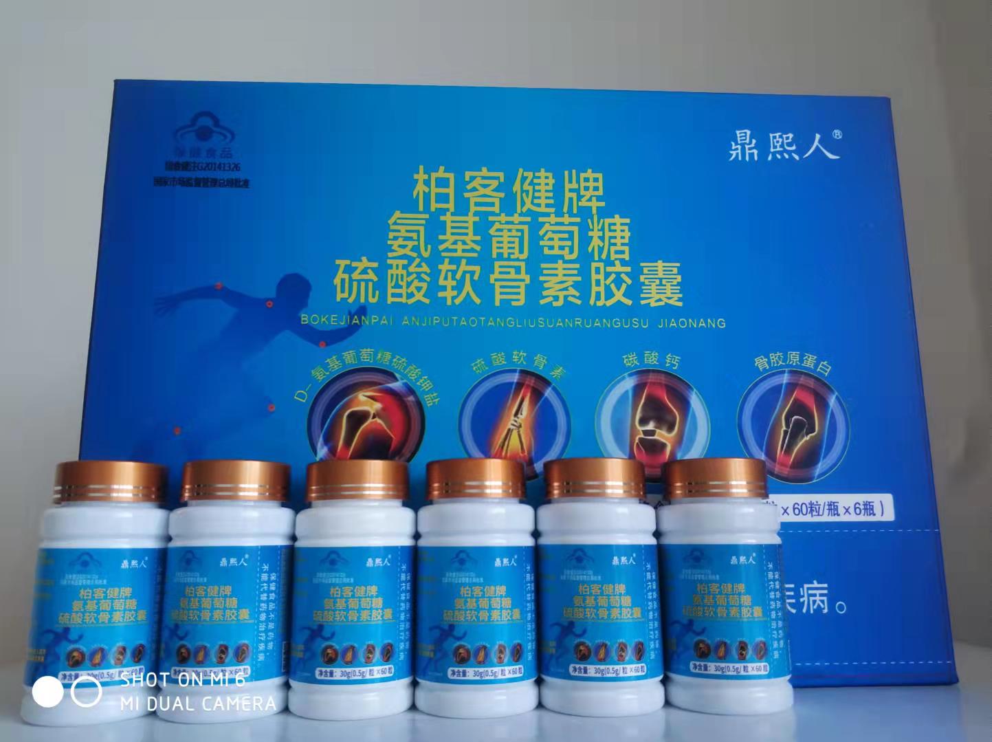 鼎熙人牌氨基葡萄糖硫酸软骨素骨胶原蛋白可单独定制商标和规格)