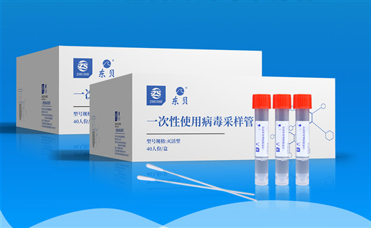 东贝一次性病毒采样管