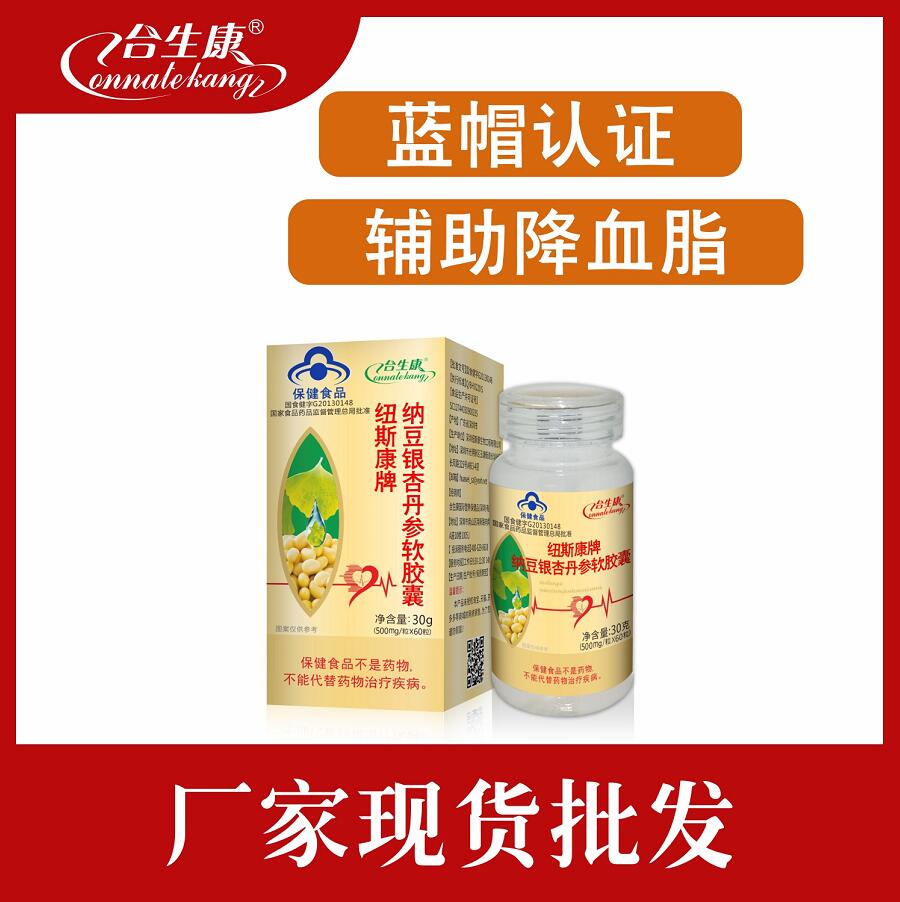 纳豆银杏丹参软胶囊 会议营销_心脑血管_溶栓_抗自由基_软化血管 降脂 蓝帽辅助降血脂