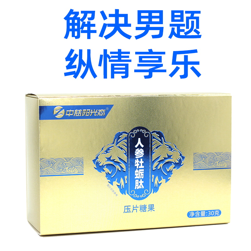 人参牡蛎肽 鹿鞭 蛹虫草 压片糖果oem 片剂oem代加工 片新款代发