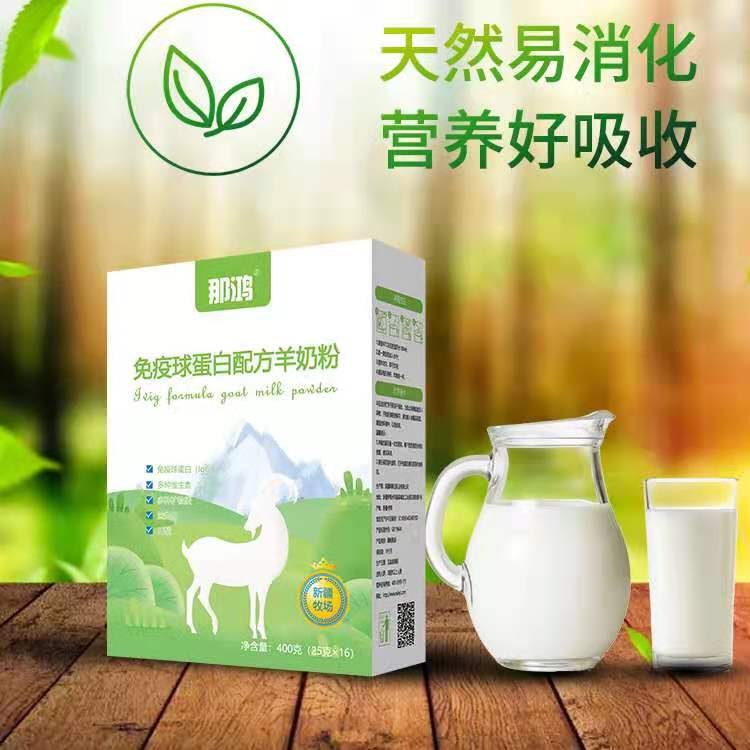 新疆绵羊奶粉骆驼奶粉厂家