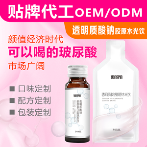 透明質酸鈉膠原蛋白飲品 玻尿酸口服液oem貼牌代加工