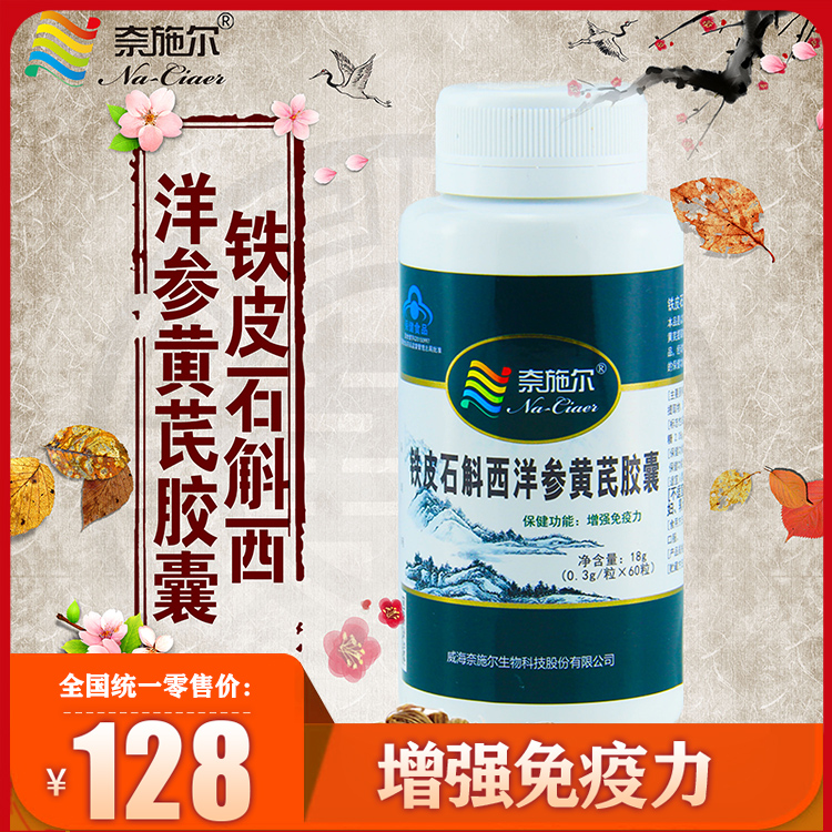 铁皮石斛西洋参黄芪软胶囊
