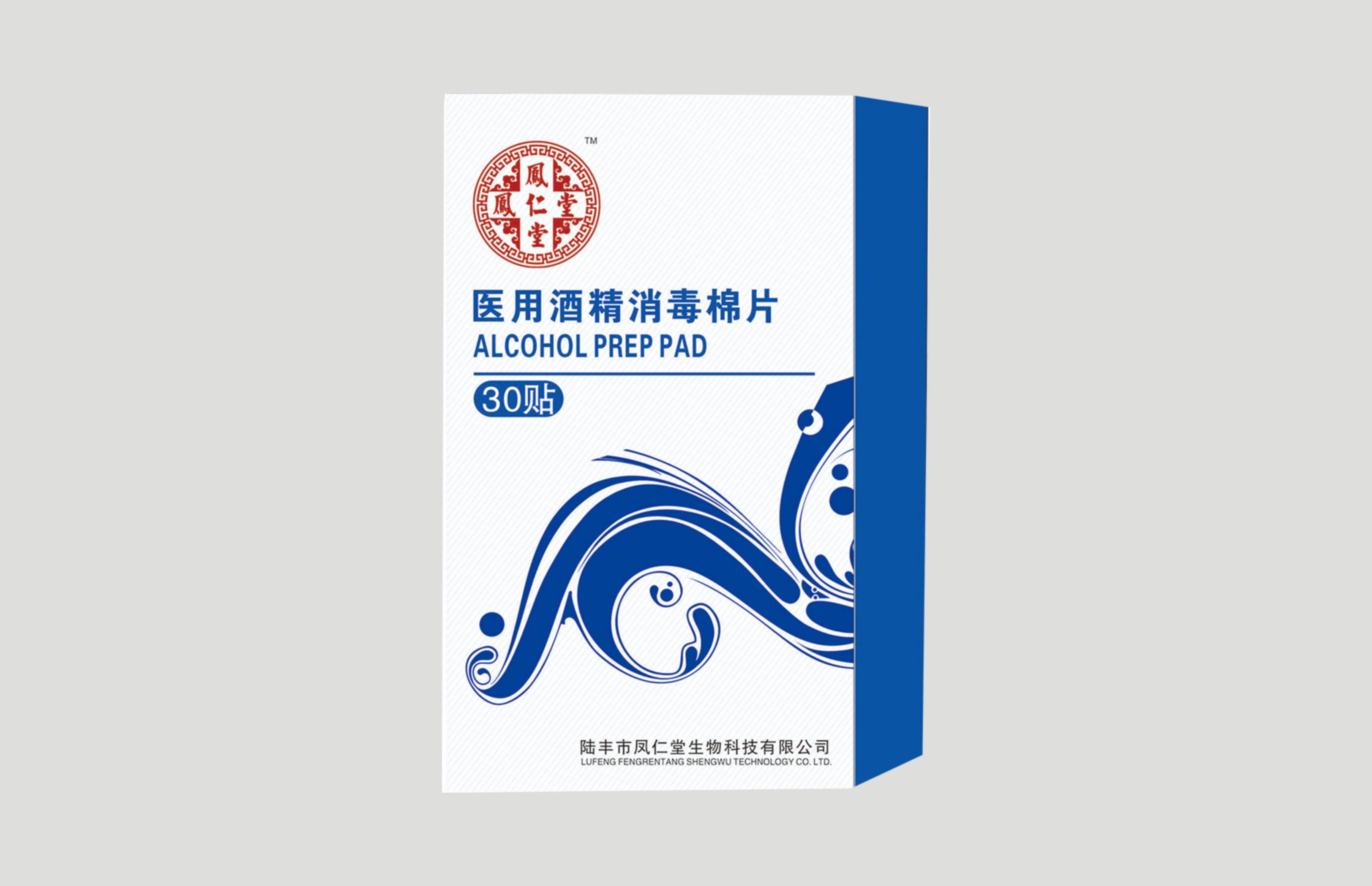 凤仁堂——医用酒精消毒棉片