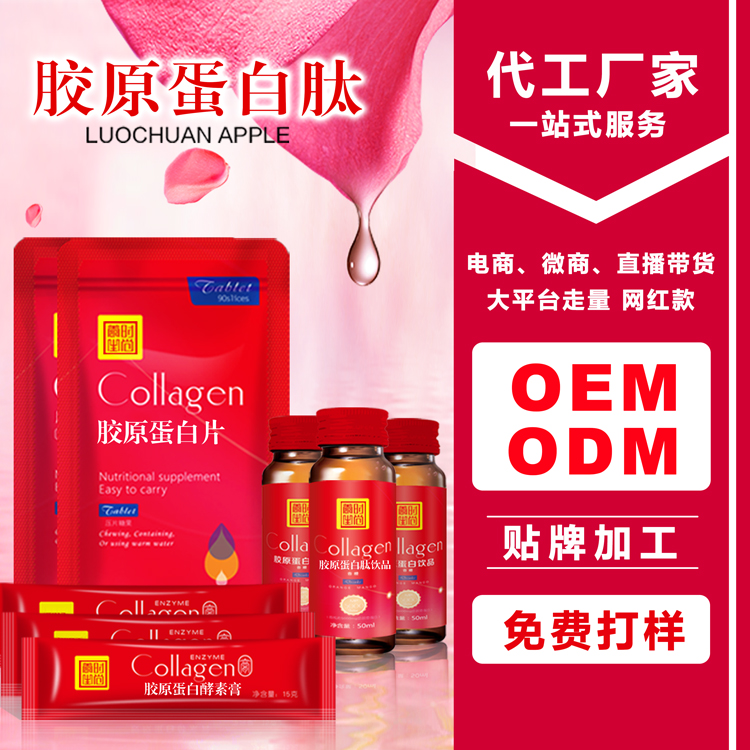 膠原蛋白肽口服飲品 深海魚小分子肽定製生產 oem貼牌代加工