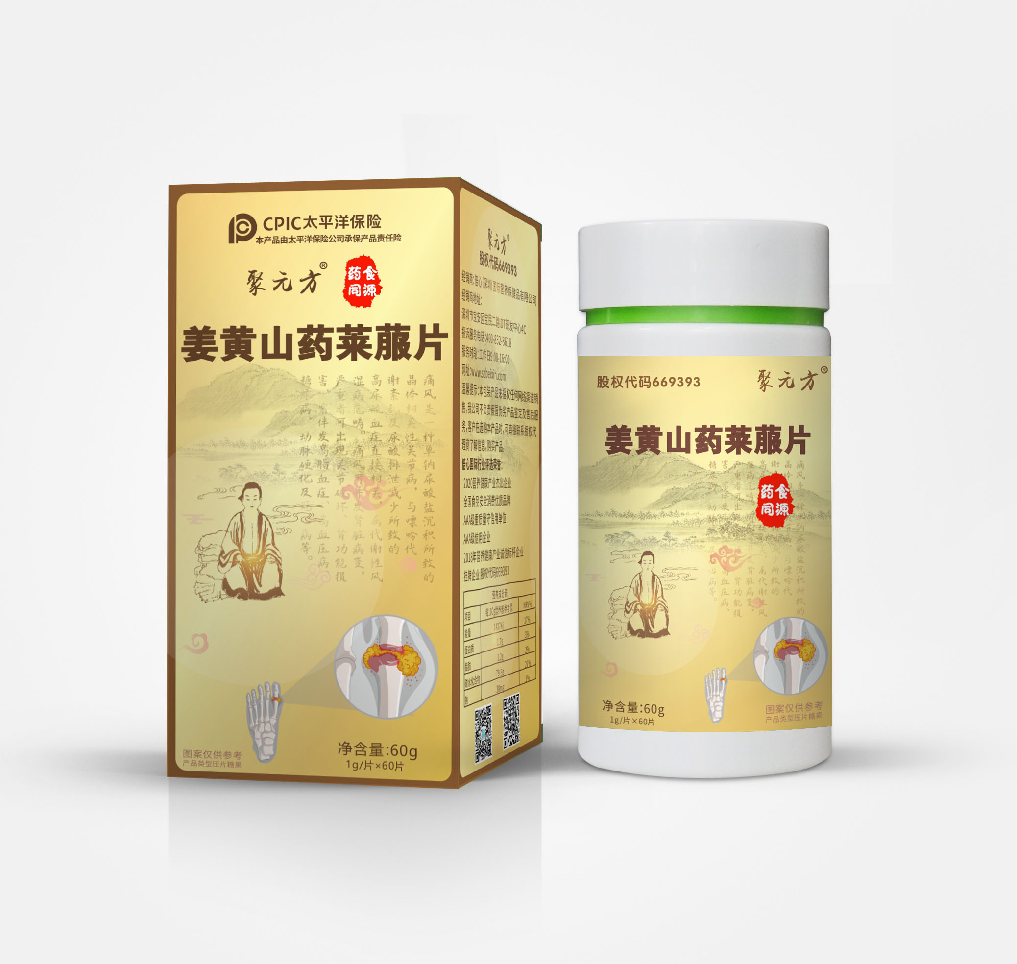 姜黄山药莱菔片（降尿酸、缓解痛风）