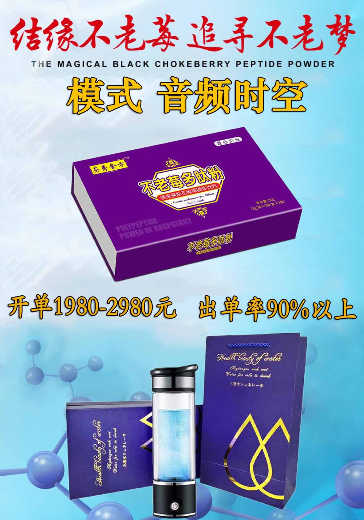 茶寿金方不老莓多肽粉