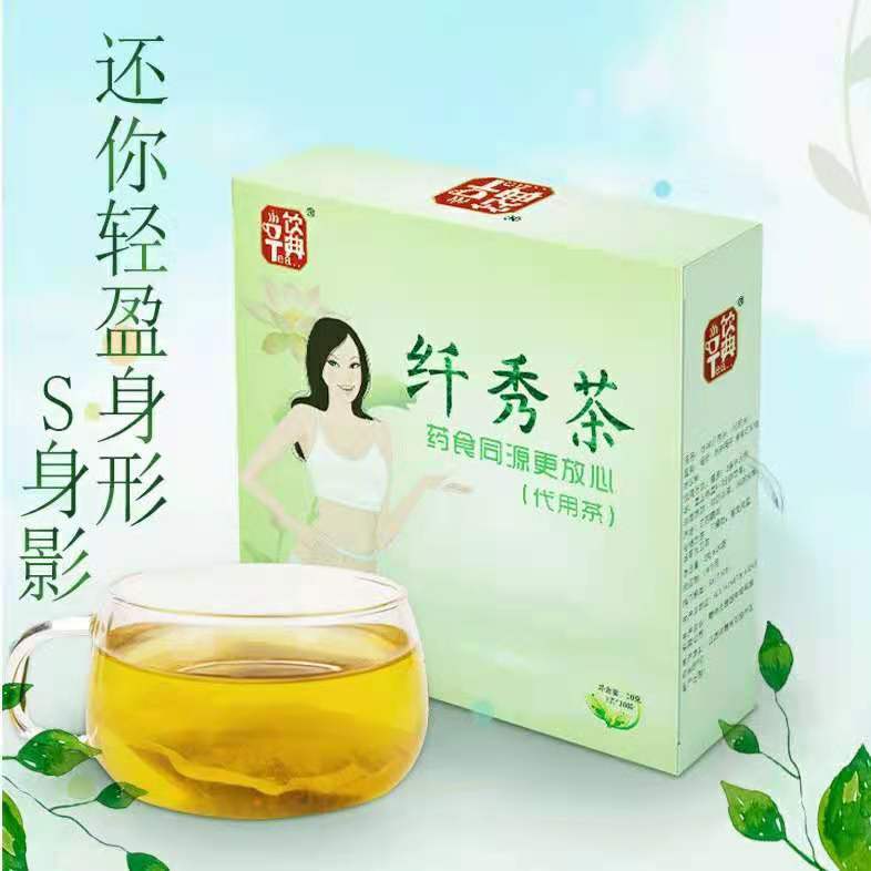 饮典纤秀茶批发零售代加工