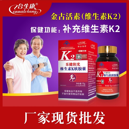 金骨活素（维生素K软胶囊）-钙