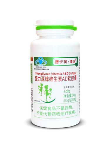 盛力源牌維生素AD軟膠囊（澳卡芙臻品）