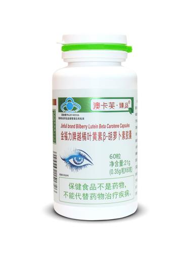 金福力牌越橘葉黃素β-胡蘿卜素膠囊（澳卡芙臻品）