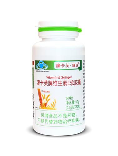 澳卡芙牌维生素E软胶囊（澳卡芙臻品）