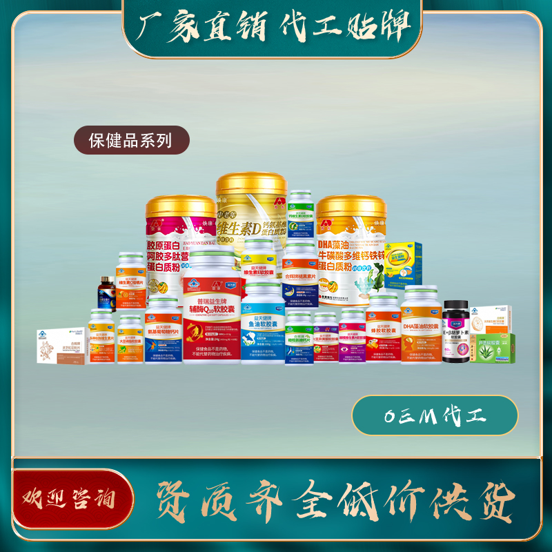 维生素CE泡腾片保健食品代加工厂家