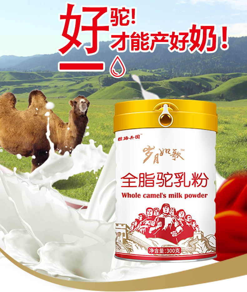 新疆军农乳业岁月如歌全脂驼奶粉中老年