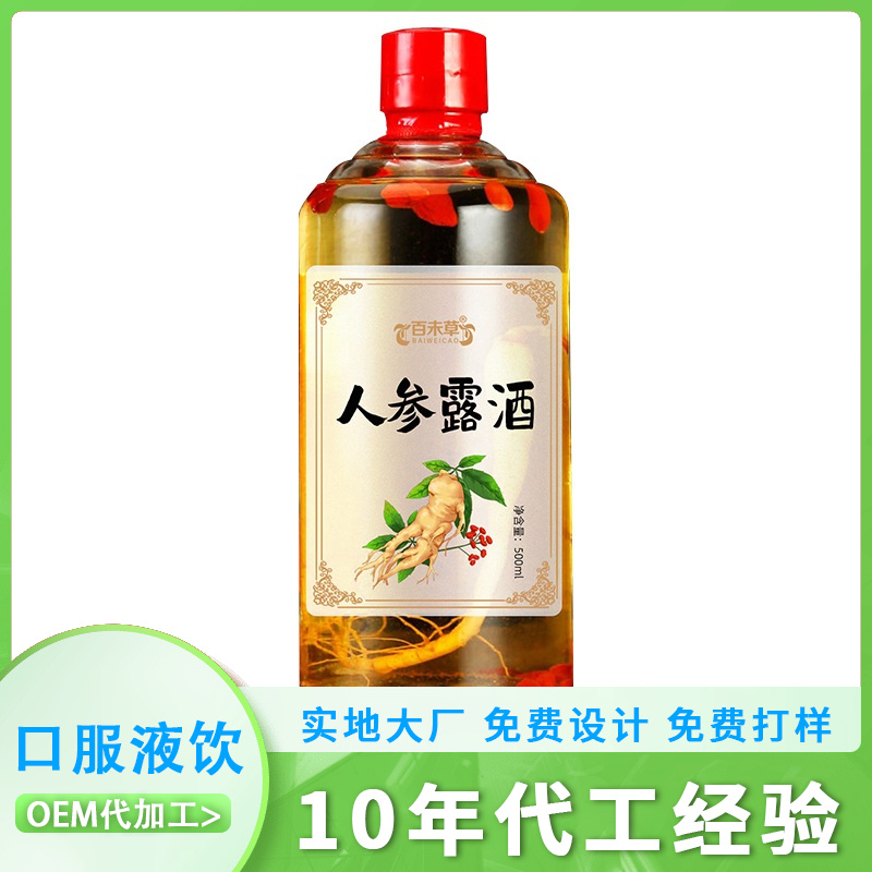 人參露酒 濃香型oem貼牌配製酒玻璃瓶罐裝酒水廠家規格定製