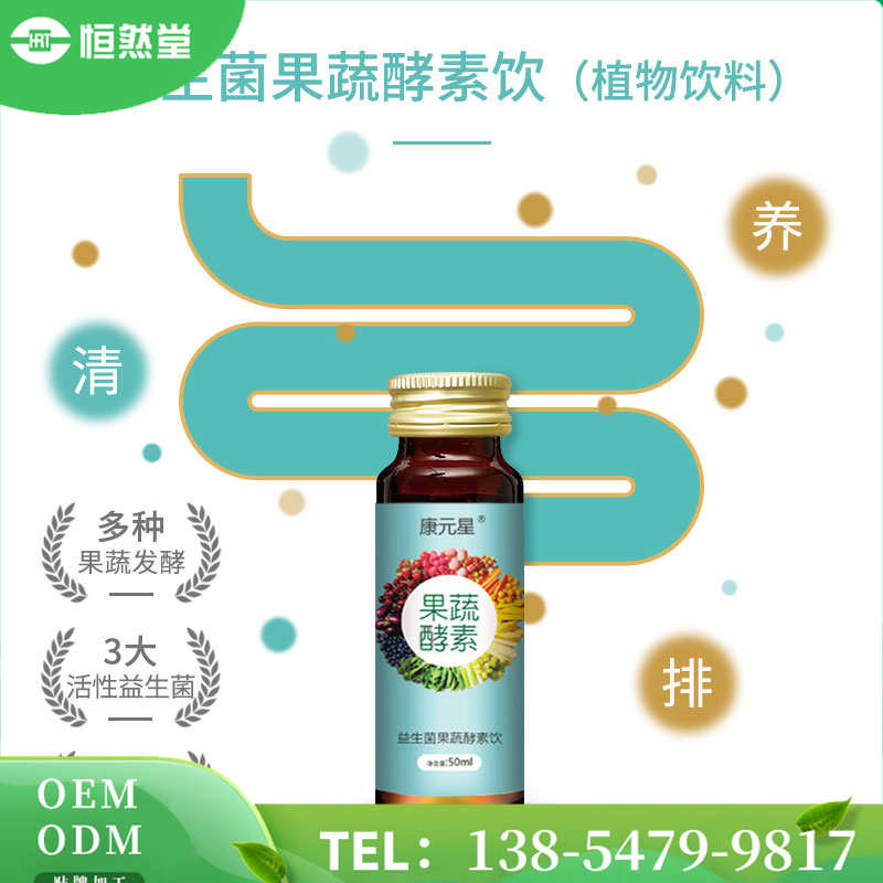 益生菌綜合果蔬發酵飲品 固體飲料 配方研發  包裝設計 山東恒然堂