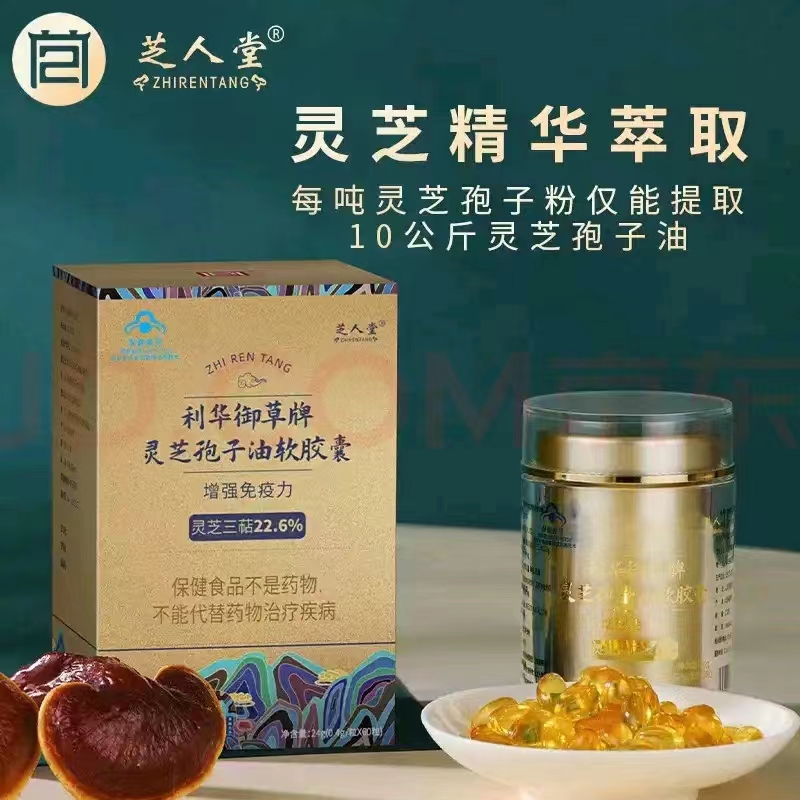 利华御草牌灵芝孢子油软胶囊