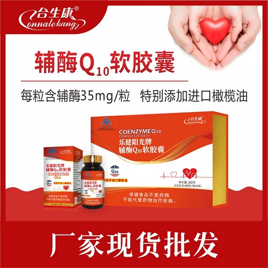 輔酶Q10軟膠囊-每粒含35 mg（含進口橄欖油）  樂健陽光 不漲價 會銷產品/電銷