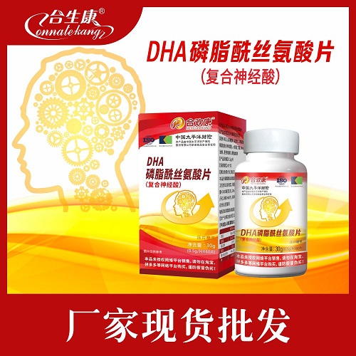 DHA 複合神經酸  磷脂酰絲氨酸片
