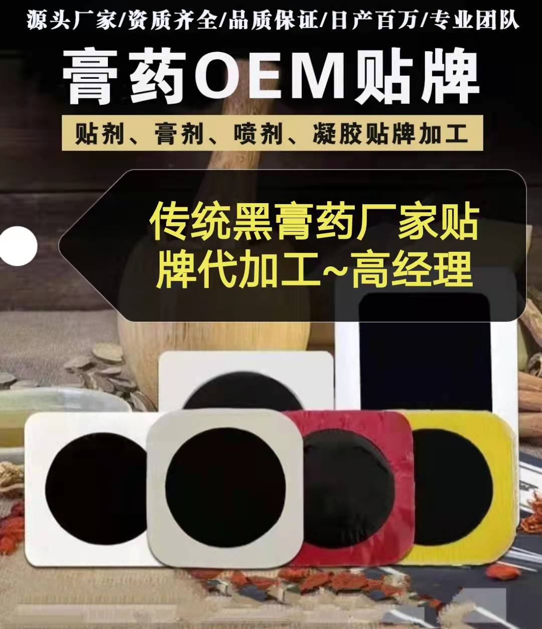 黑膏藥代加工貼牌OEM