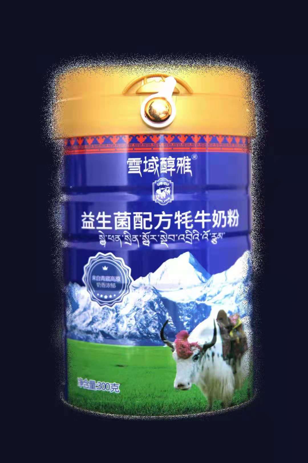 犛牛奶粉 犛牛 奶粉貼牌 奶粉批發 犛牛奶粉代加工 奶粉批發零售