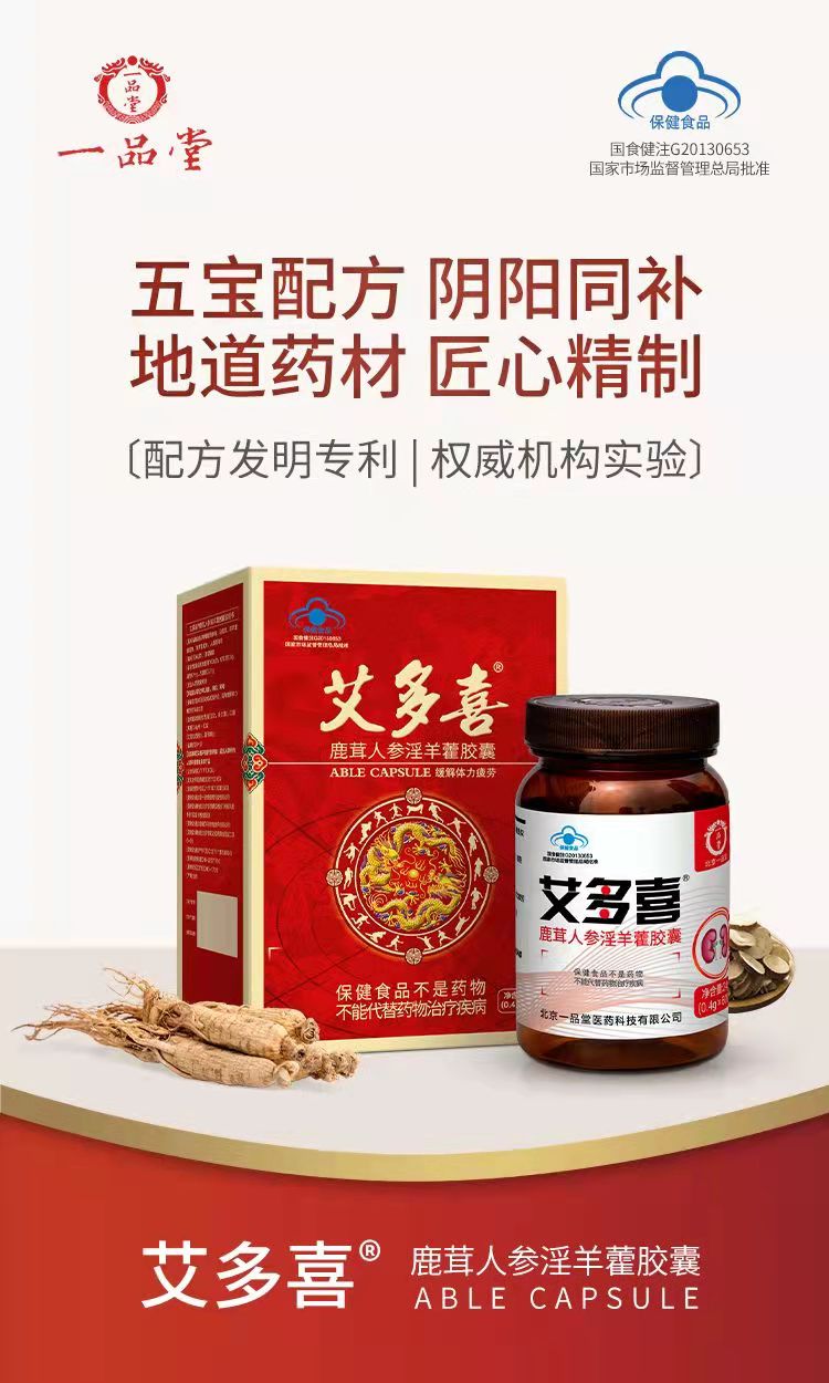 艾多喜胶囊