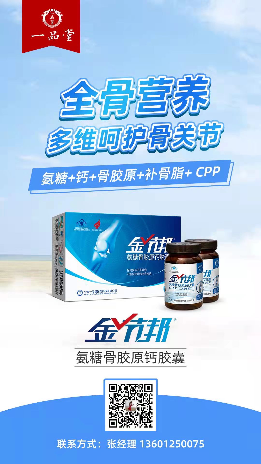 金节邦 氨糖骨胶原钙胶囊