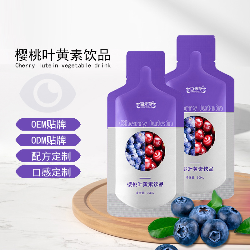 OEM贴牌定制 瓶装饮料30ml叶黄素酯植物饮品 叶黄素樱桃饮品加工
