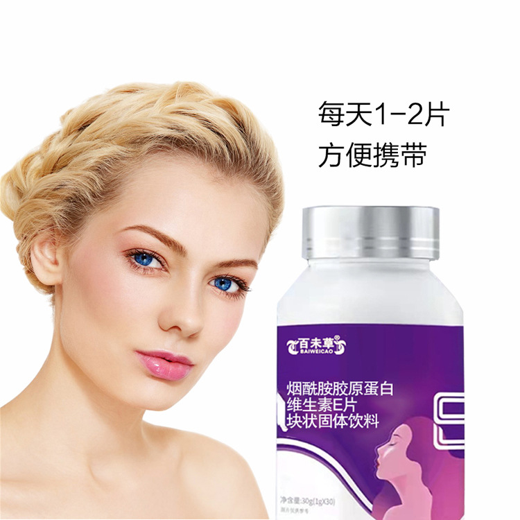 维生素E片代加工 定制贴牌企业 烟酰胺胶原蛋白维生素E片