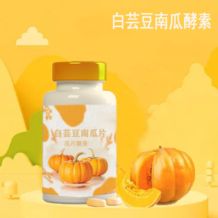 白芸豆南瓜酵素压片糖果OEM代加工