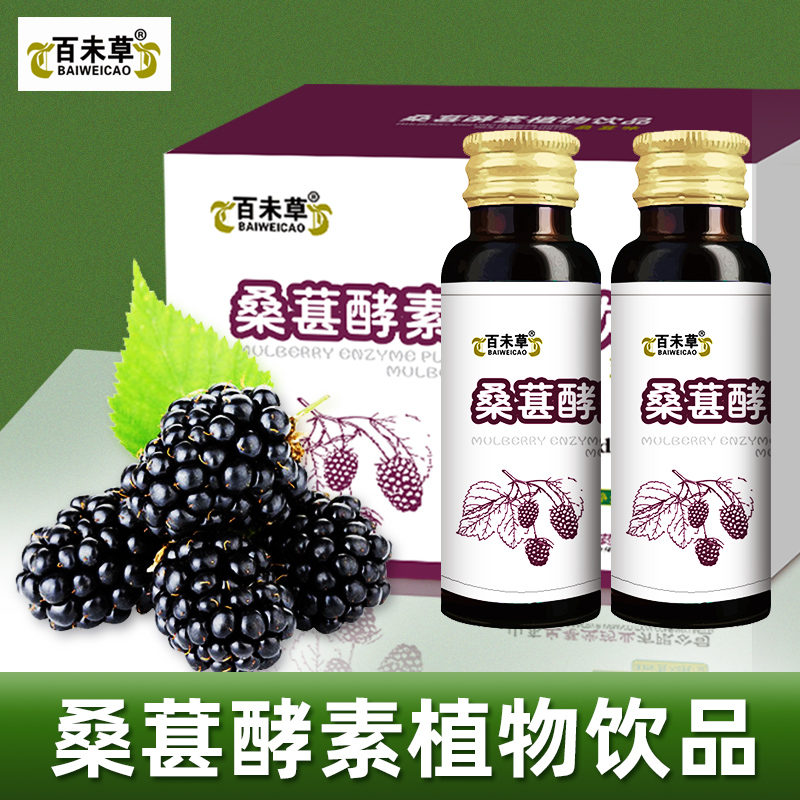 山东酵素生产厂家 oem贴牌代加工厂家桑葚发酵酵素 桑葚酵素批发