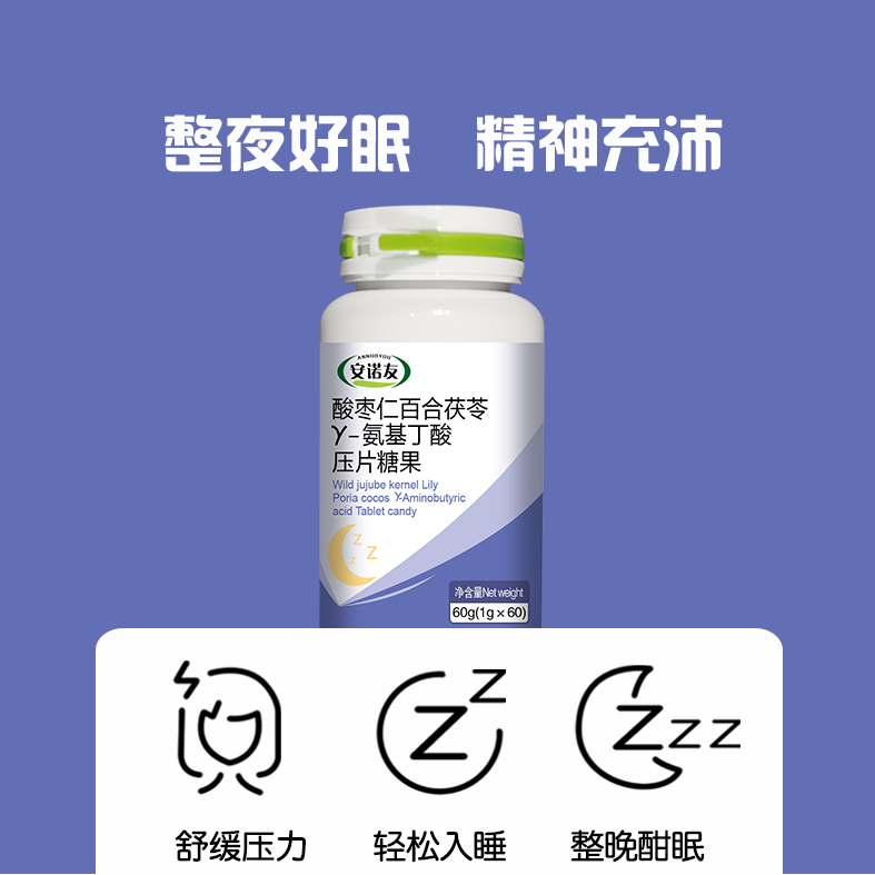 酸枣仁百合茯苓γ-氨基丁酸压片糖果