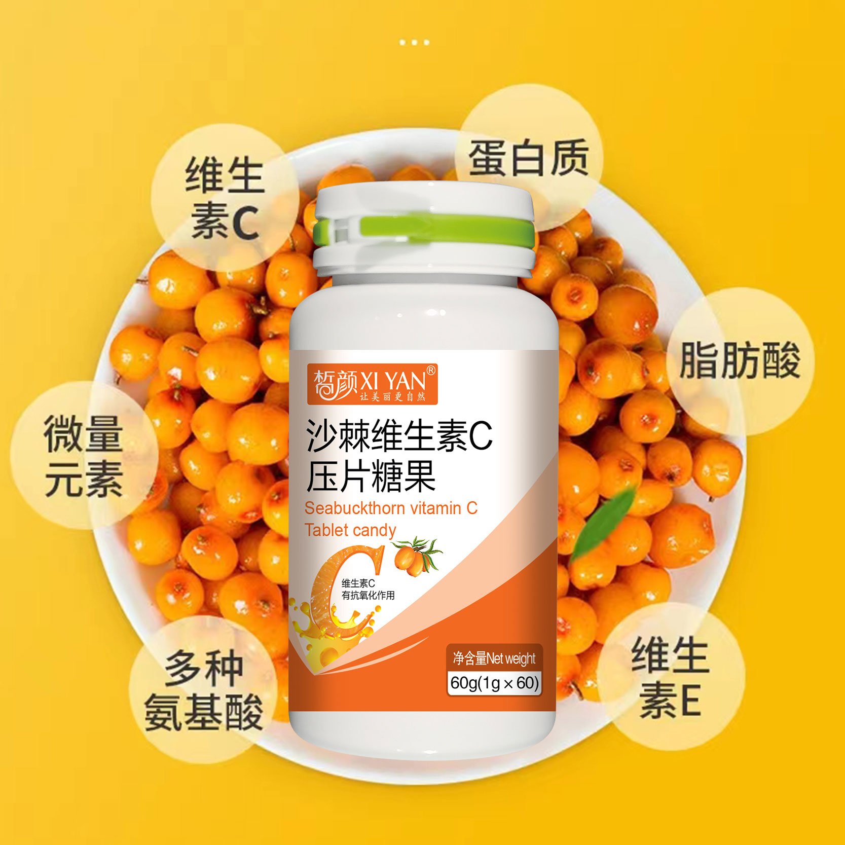 沙棘維生素C