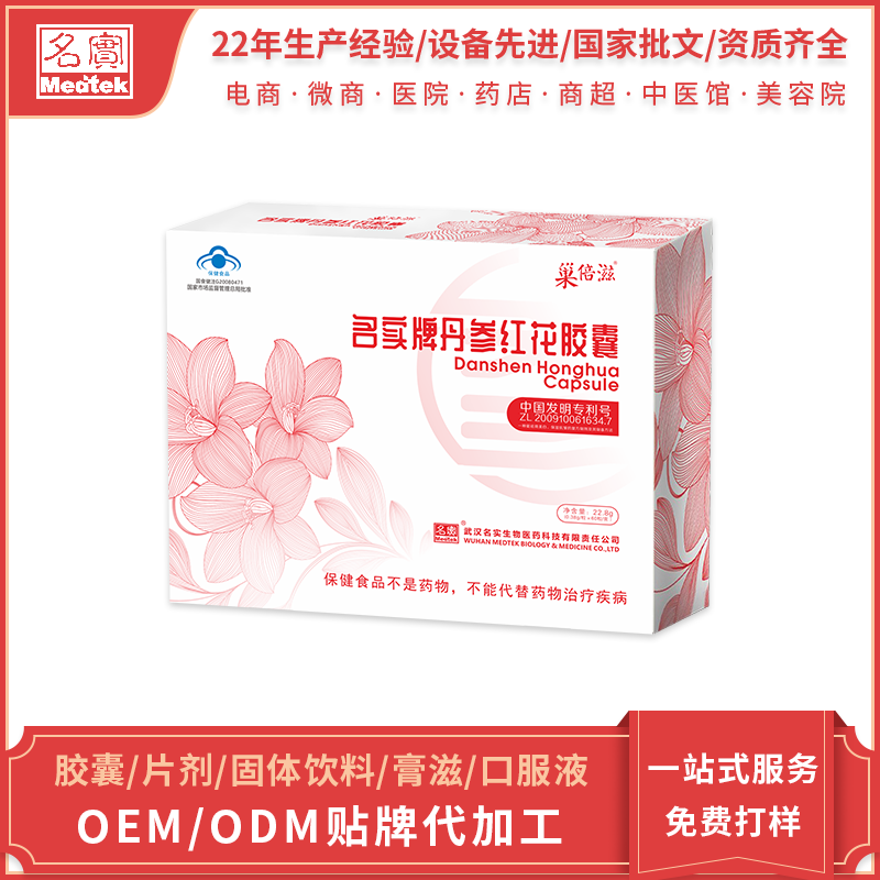 丹参红花胶囊