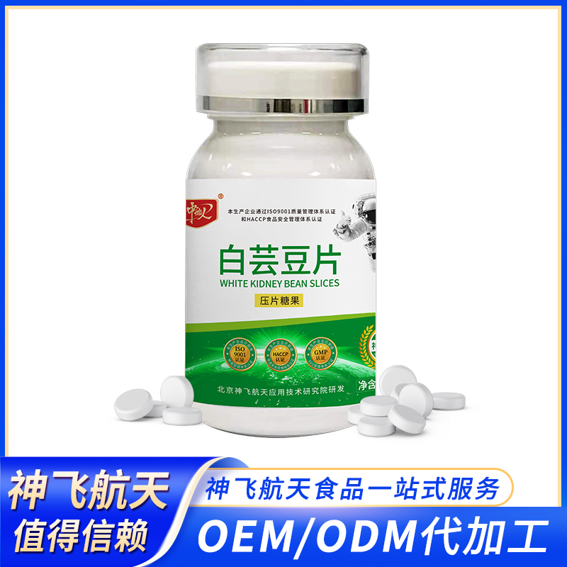 白芸豆片壓片糖果OEM急速定製微量定製代工拿貨支持打樣一件代發