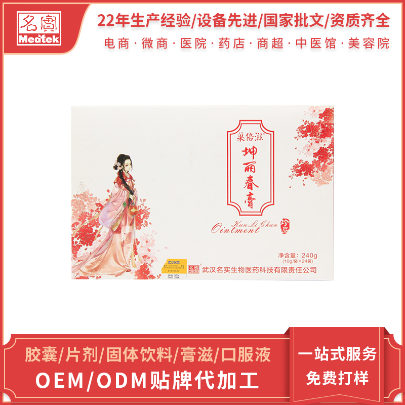坤丽春膏