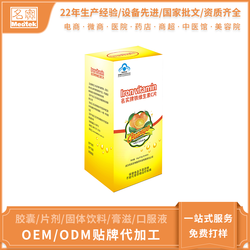 铁维生素C片