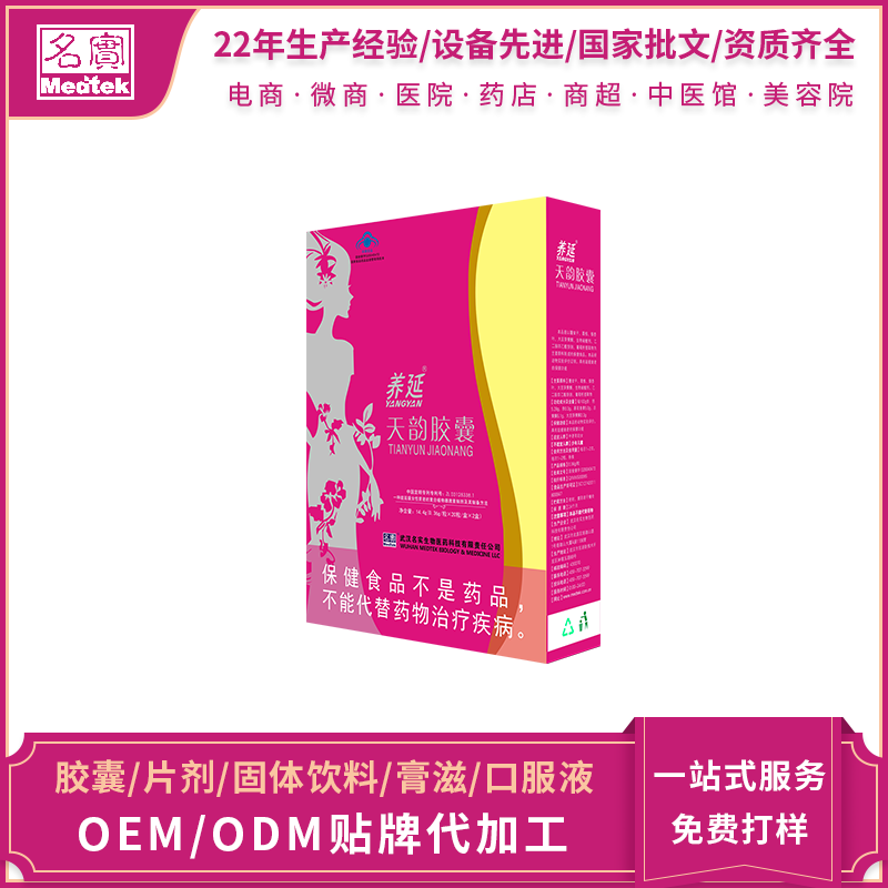 养延天韵胶囊