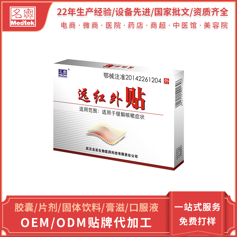 远红外贴