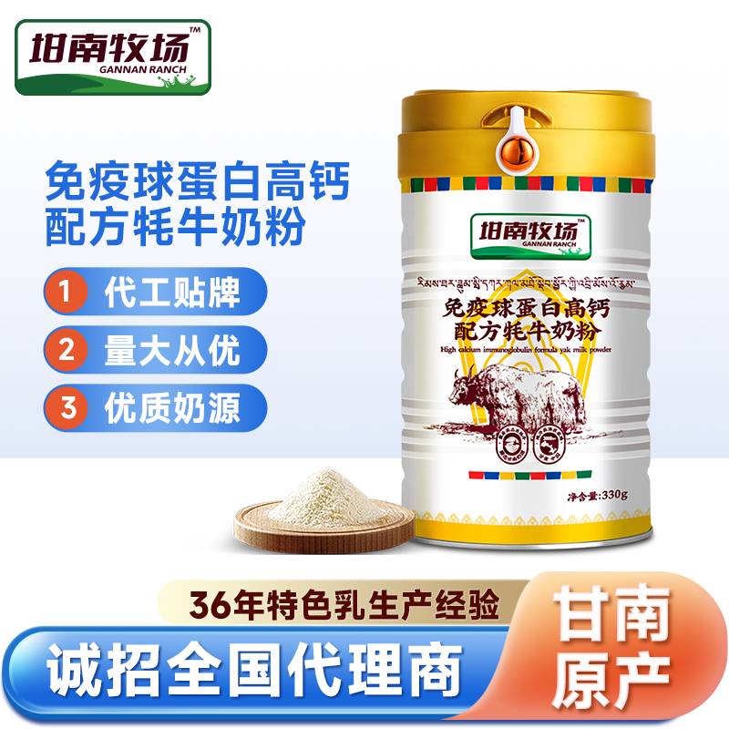 純犛牛奶粉貼牌代工生產廠家-甘肅德鑫源乳業
