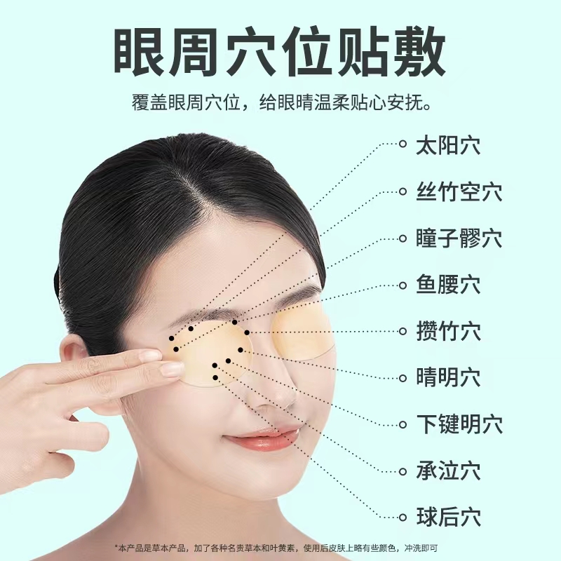 冰凉护眼贴，缓解眼疲劳呵护眼睛，舜易康药业实力代工厂家