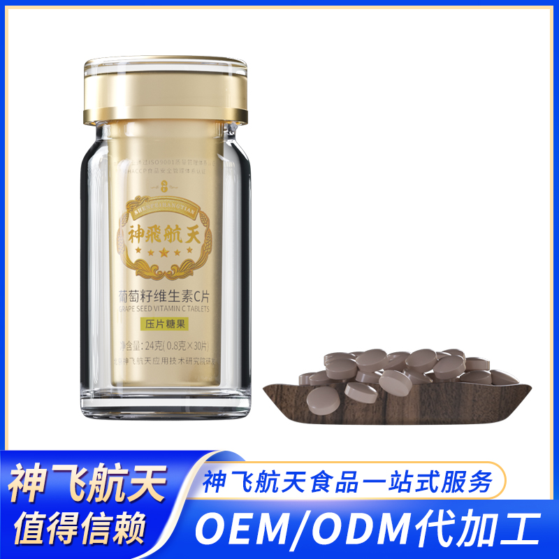 葡萄籽維生素C片OEM急速定製微量定製代工拿貨支持打樣一件代發