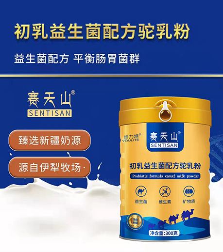 新疆賽天山食品廠生產各類沙棘衍生製品駱駝奶粉受歡迎的快消品總經理李元元18119092421