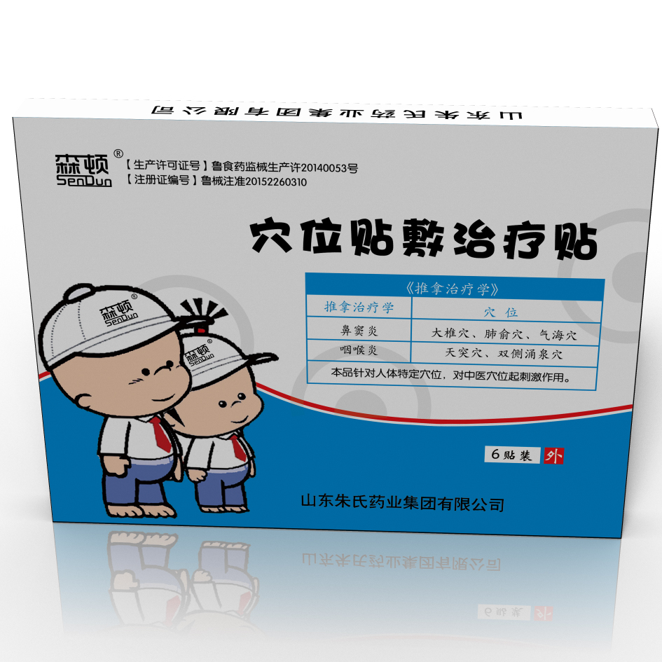 森顿穴位贴敷治疗贴儿科咽炎鼻炎鼻窦炎贴牌定制代加工OEM