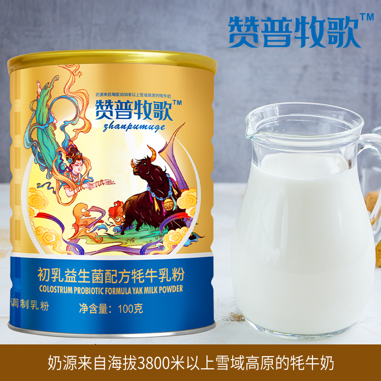 初乳益生菌配方牦牛奶粉赞普牧歌青藏高原牦牛奶源