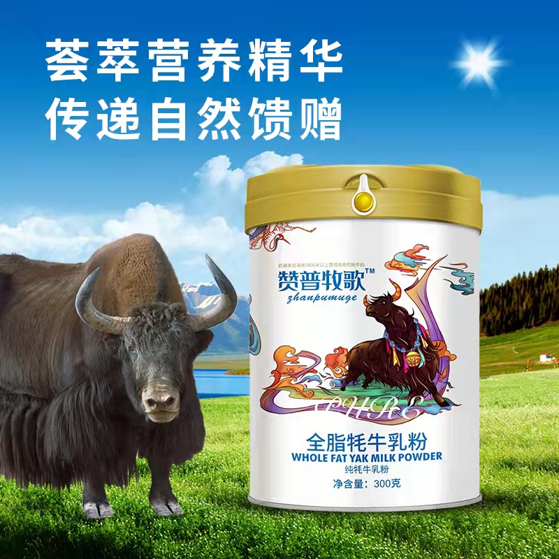 那拉乳业全脂牦牛奶粉300克罐装牦牛奶粉厂家批发代理加盟
