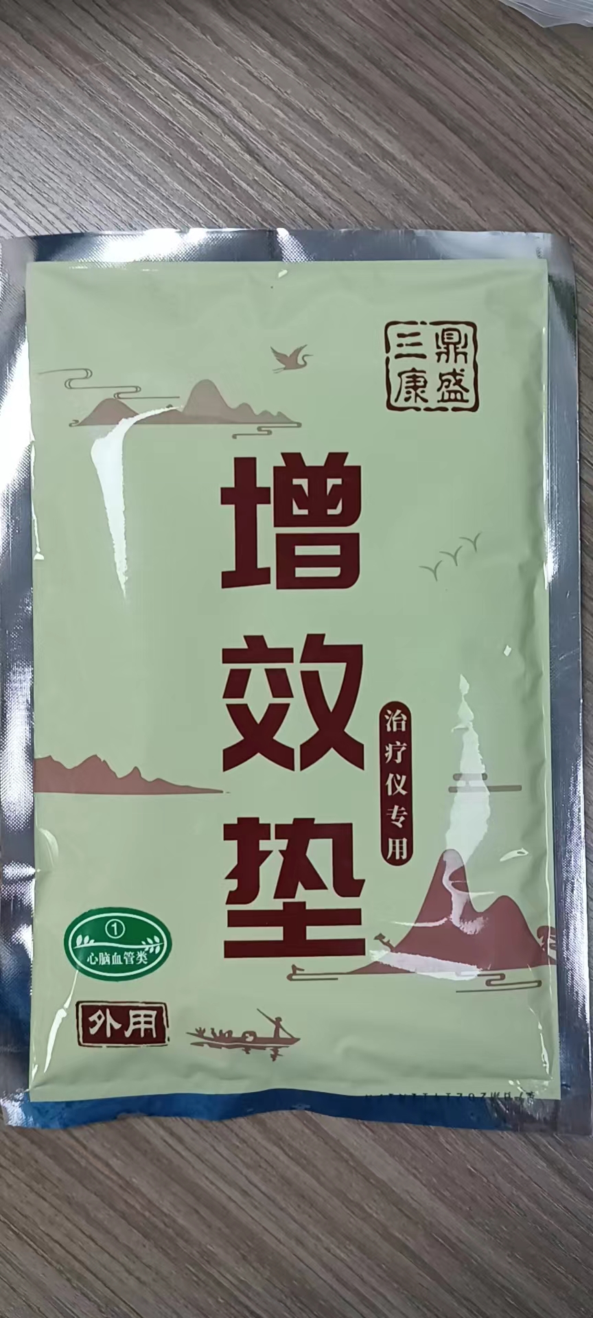 增效垫1号心脑血管类